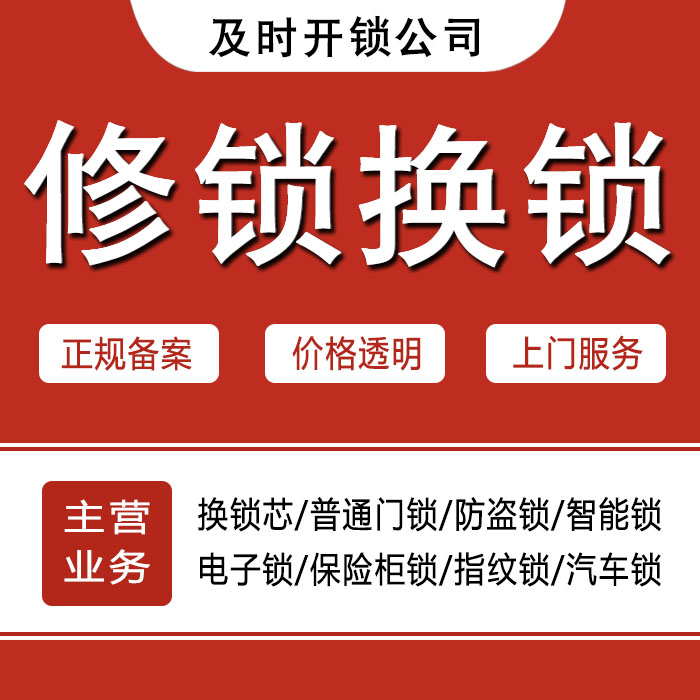 六安舒城县24小时上门 [开锁换锁修锁] 防盗门·保险柜·汽车锁
